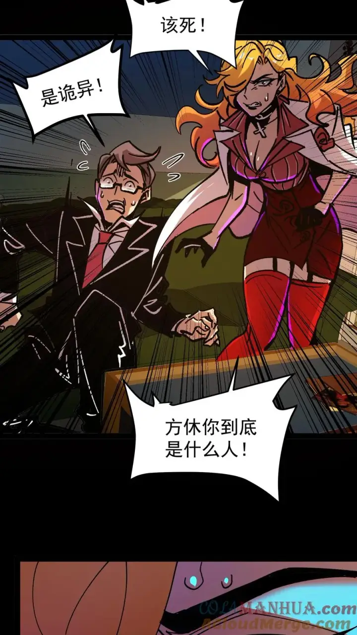 《诡异难杀？抱歉，我才是真正不死》第51话 我老婆居然是诡异！图29