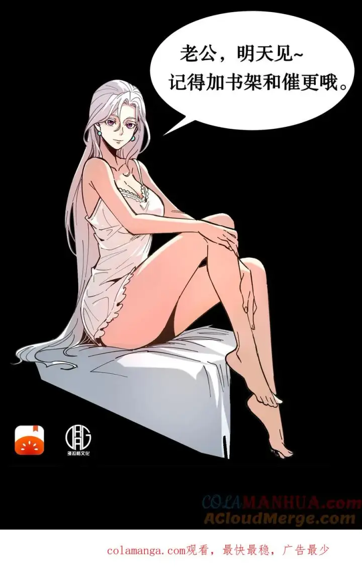 《诡异难杀？抱歉，我才是真正不死》第51话 我老婆居然是诡异！图33