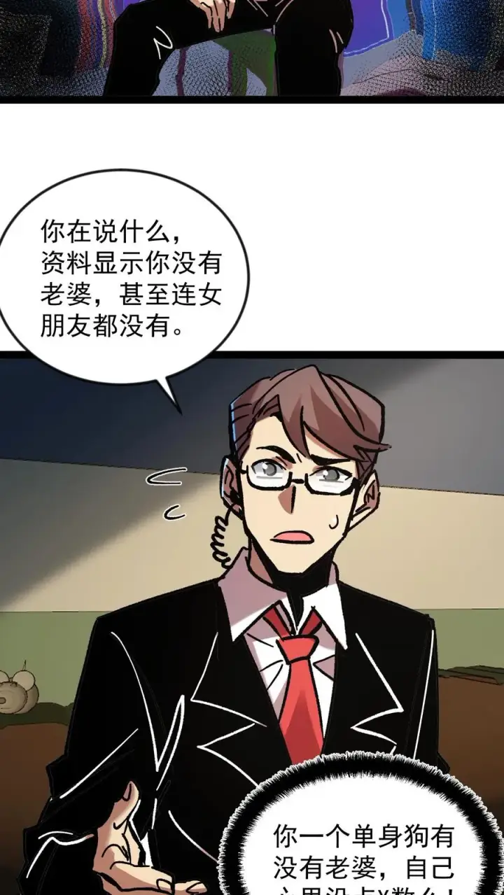 《诡异难杀？抱歉，我才是真正不死》第51话 我老婆居然是诡异！图4
