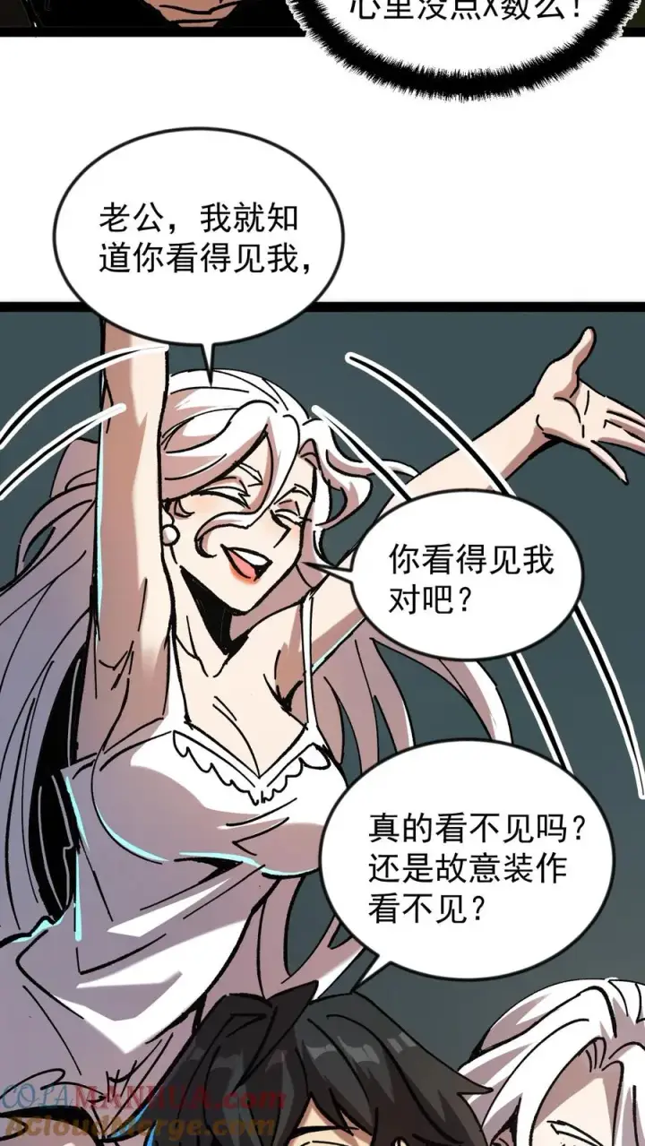 《诡异难杀？抱歉，我才是真正不死》第51话 我老婆居然是诡异！图5