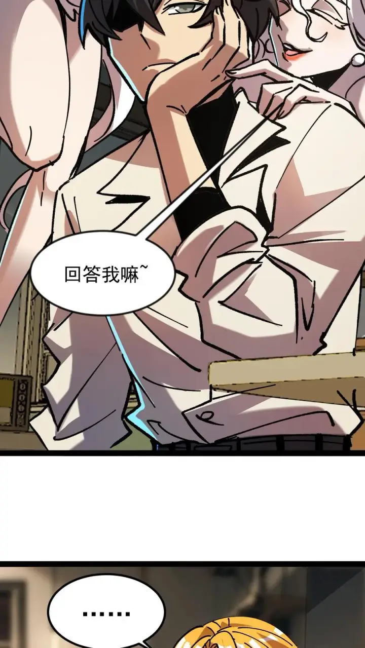 《诡异难杀？抱歉，我才是真正不死》第51话 我老婆居然是诡异！图6