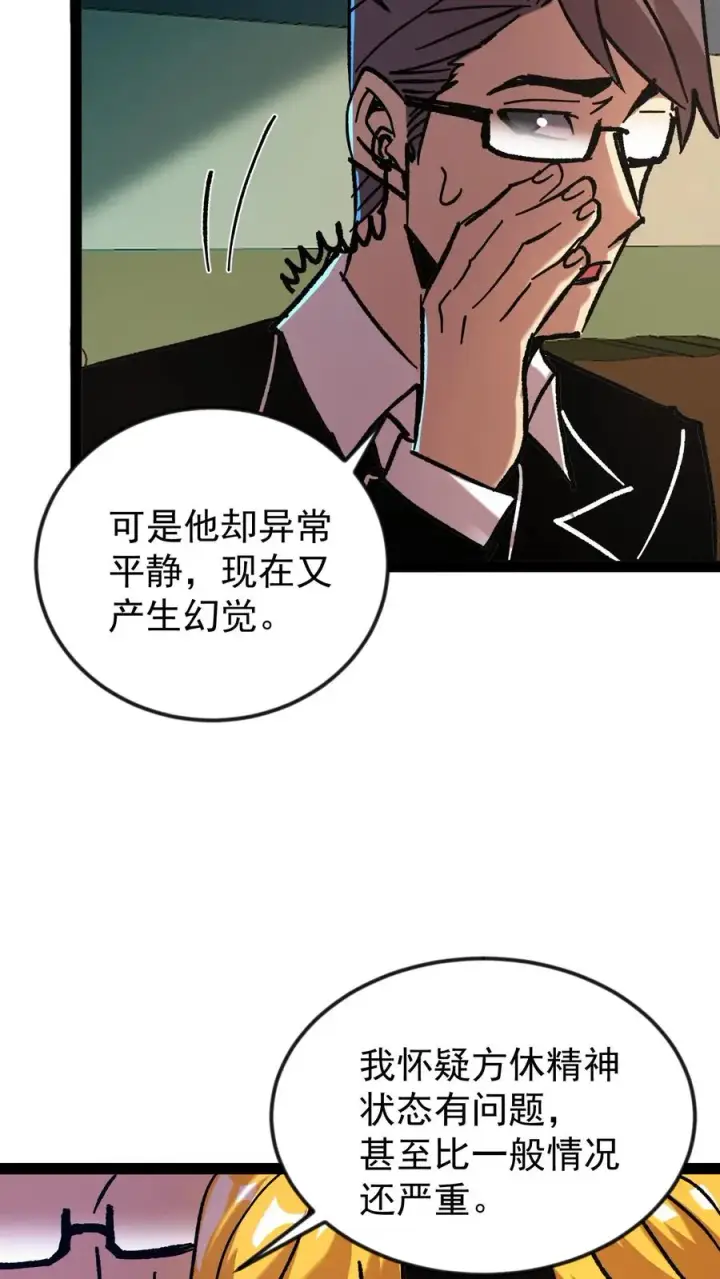 《诡异难杀？抱歉，我才是真正不死》第51话 我老婆居然是诡异！图8