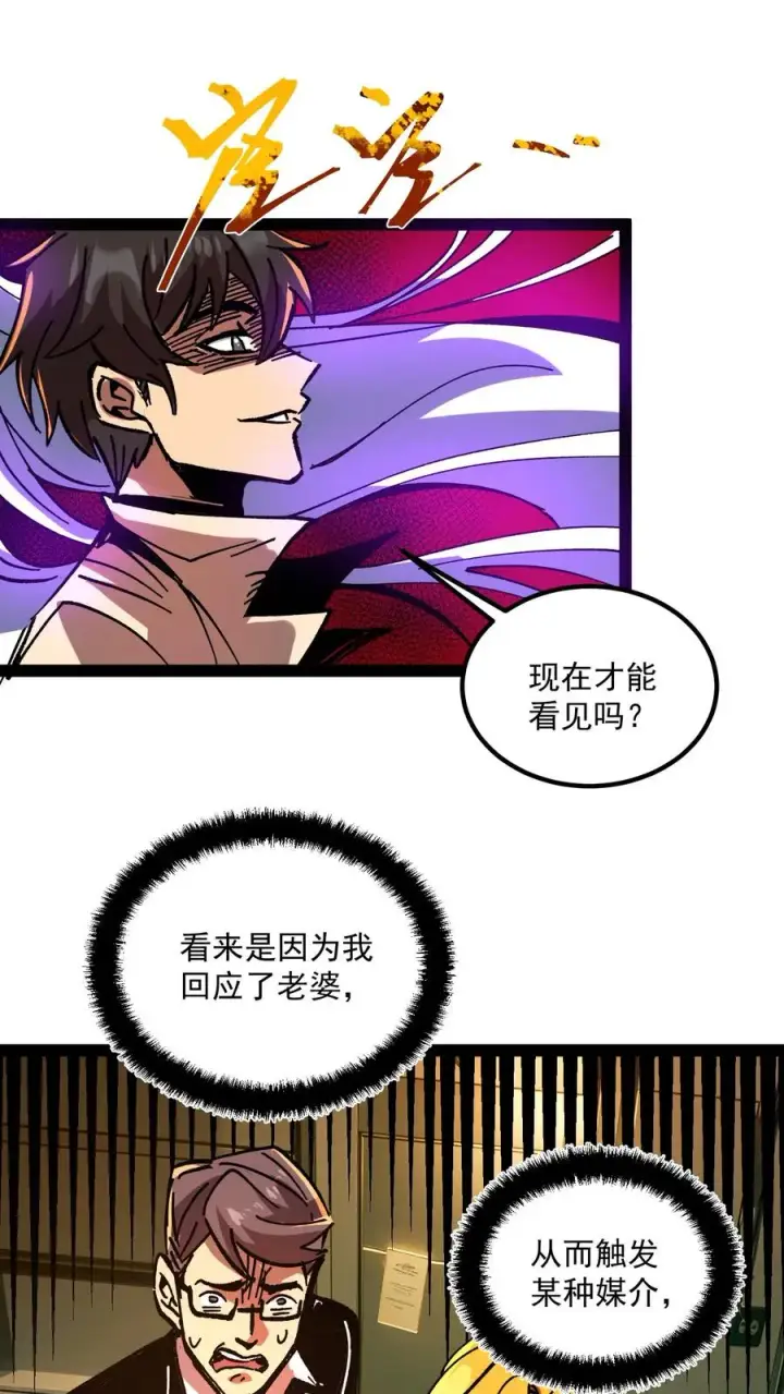 《诡异难杀？抱歉，我才是真正不死》第52话 让预知能力出现在世人眼中图2