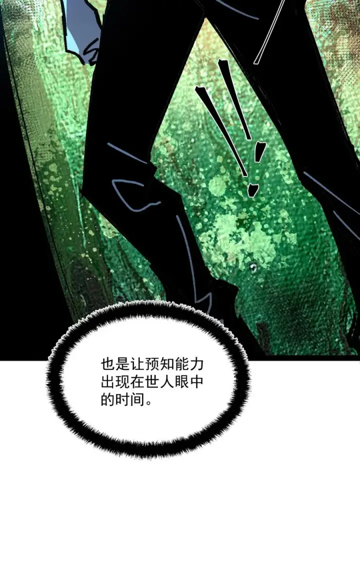《诡异难杀？抱歉，我才是真正不死》第52话 让预知能力出现在世人眼中图28