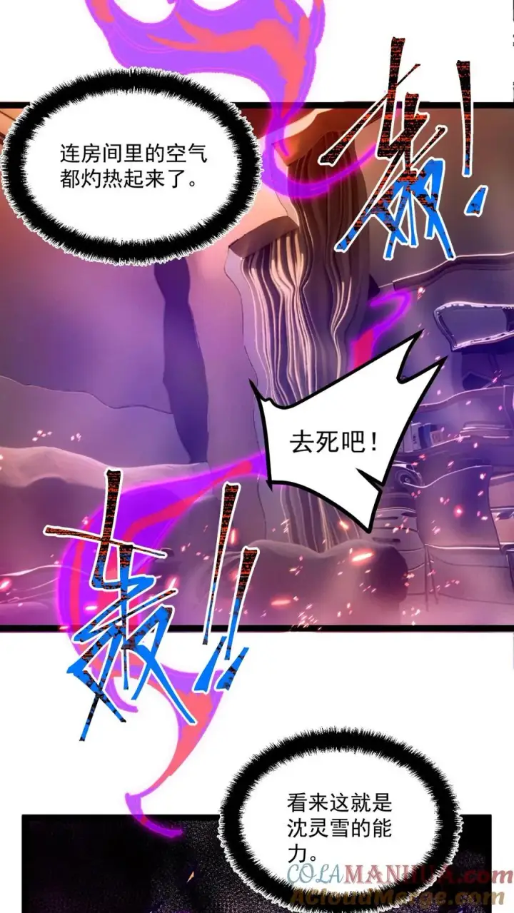 《诡异难杀？抱歉，我才是真正不死》第52话 让预知能力出现在世人眼中图9