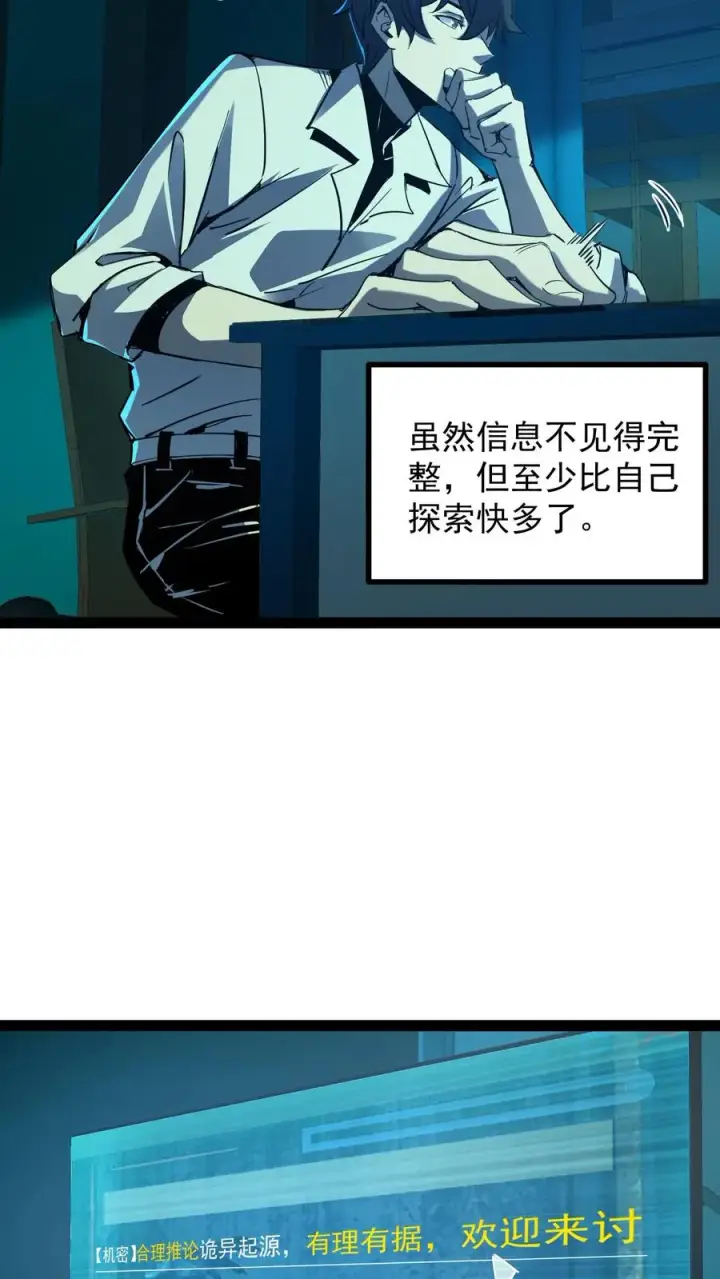 《诡异难杀？抱歉，我才是真正不死》第53话 这就是不花钱能看的东西吗？图10