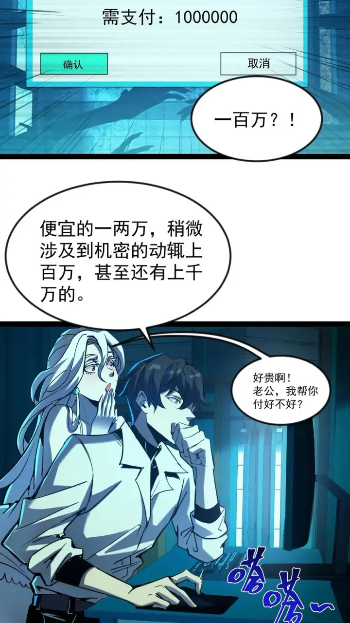《诡异难杀？抱歉，我才是真正不死》第53话 这就是不花钱能看的东西吗？图12