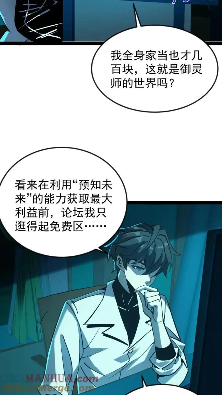 《诡异难杀？抱歉，我才是真正不死》第53话 这就是不花钱能看的东西吗？图13