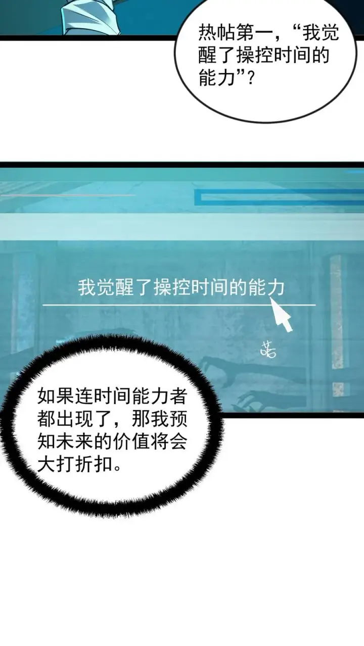 《诡异难杀？抱歉，我才是真正不死》第53话 这就是不花钱能看的东西吗？图14