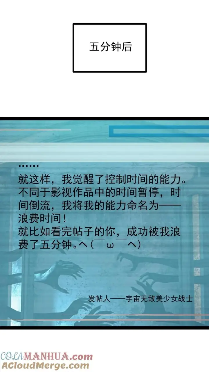 《诡异难杀？抱歉，我才是真正不死》第53话 这就是不花钱能看的东西吗？图15