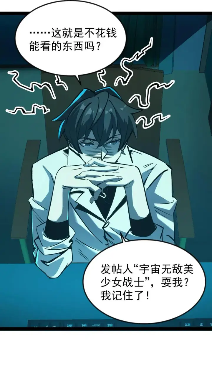 《诡异难杀？抱歉，我才是真正不死》第53话 这就是不花钱能看的东西吗？图16