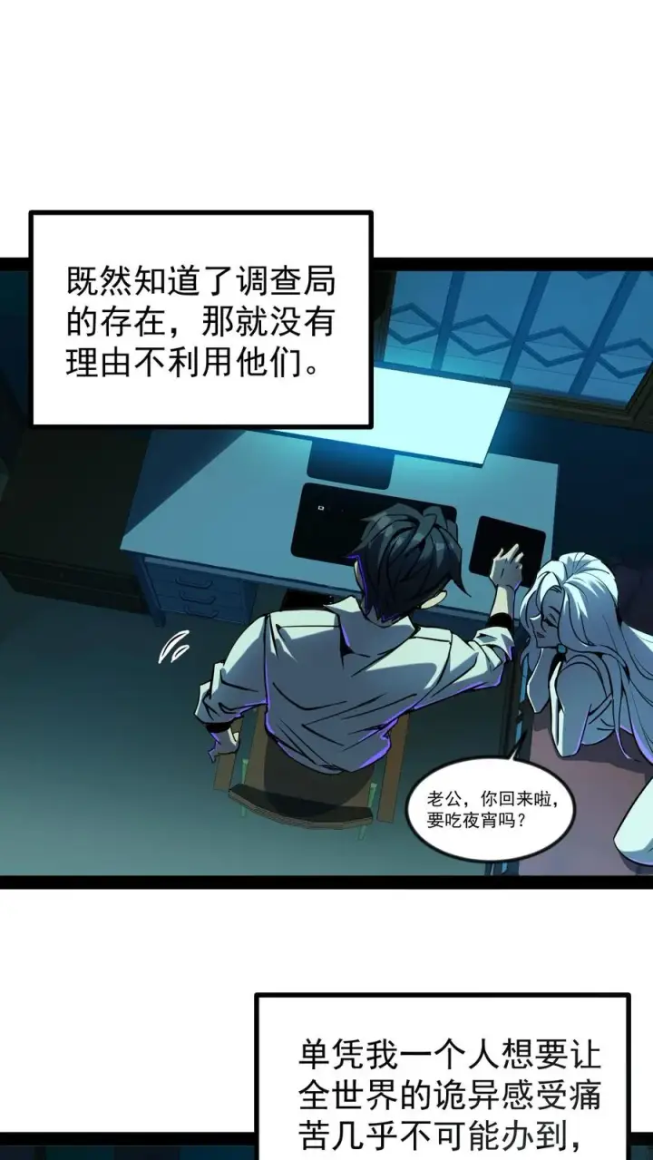 《诡异难杀？抱歉，我才是真正不死》第53话 这就是不花钱能看的东西吗？图2