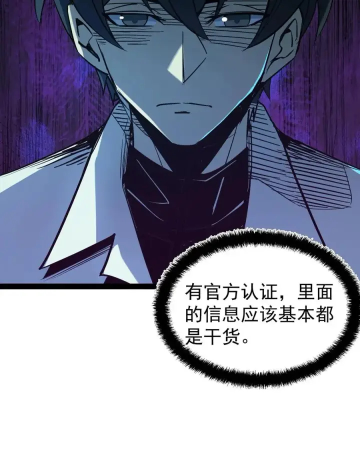 《诡异难杀？抱歉，我才是真正不死》第53话 这就是不花钱能看的东西吗？图22