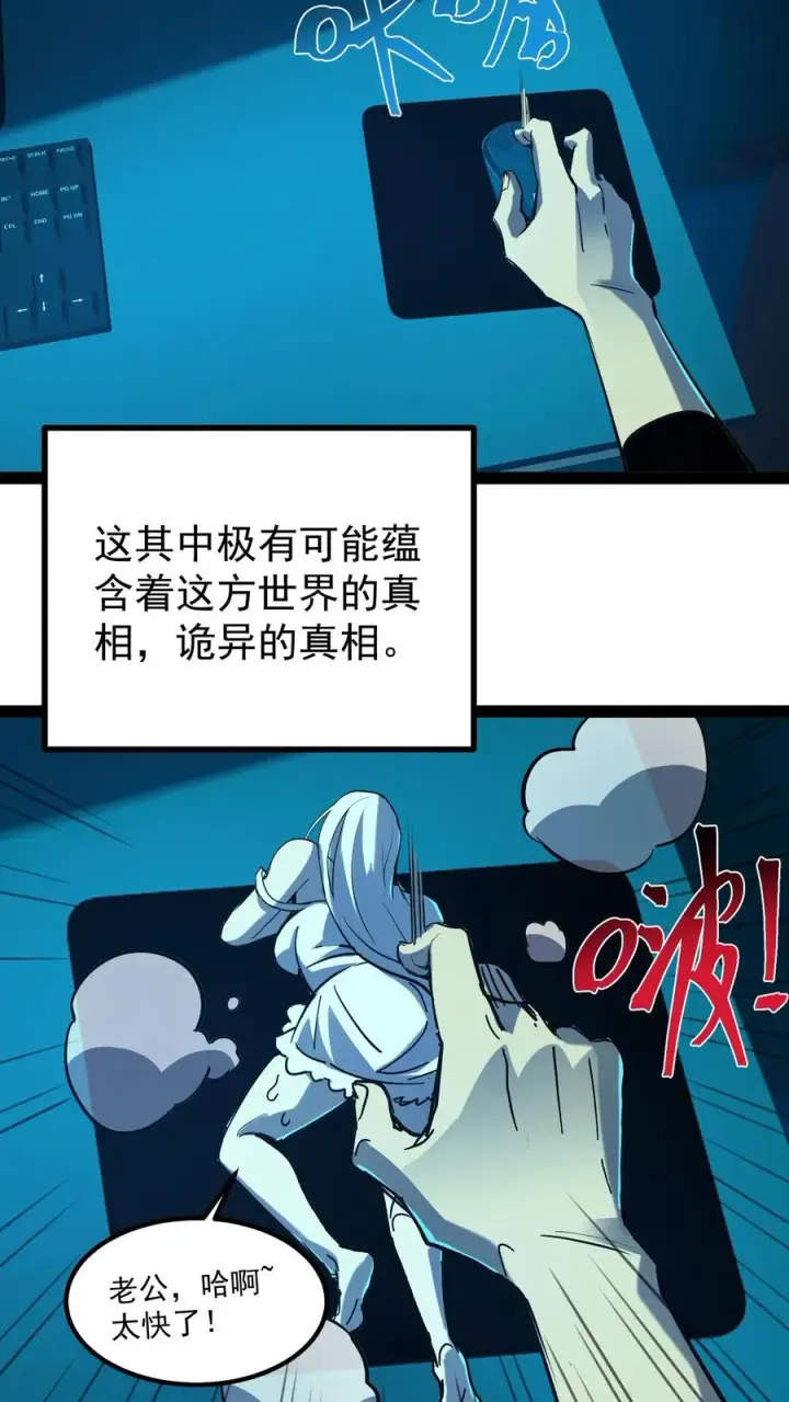 《诡异难杀？抱歉，我才是真正不死》第53话 这就是不花钱能看的东西吗？图8