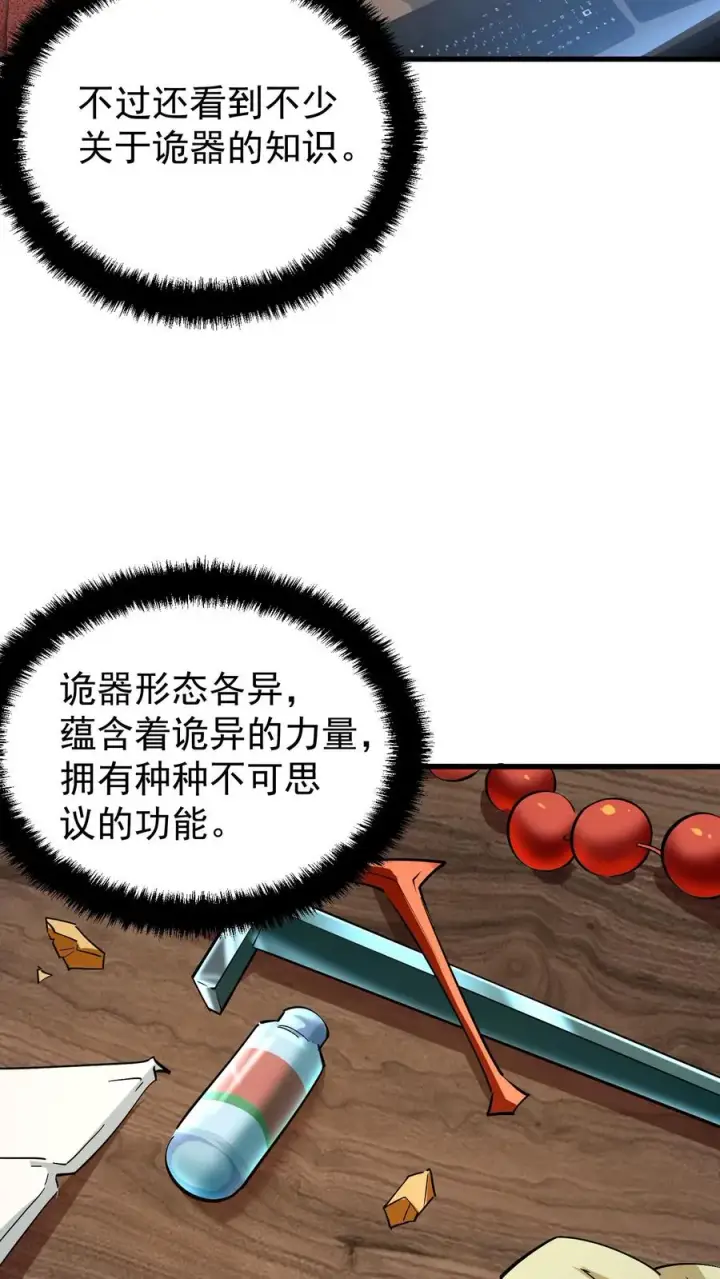 《诡异难杀？抱歉，我才是真正不死》第54话 诡器图14