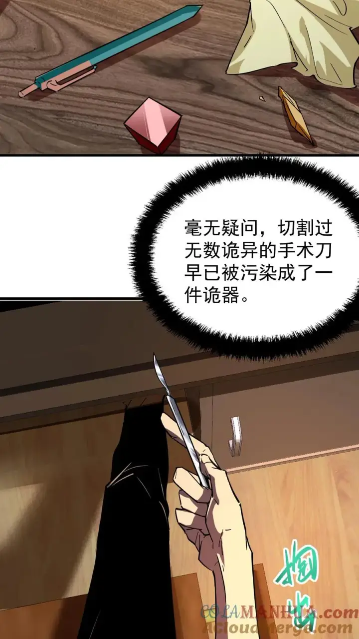 《诡异难杀？抱歉，我才是真正不死》第54话 诡器图15