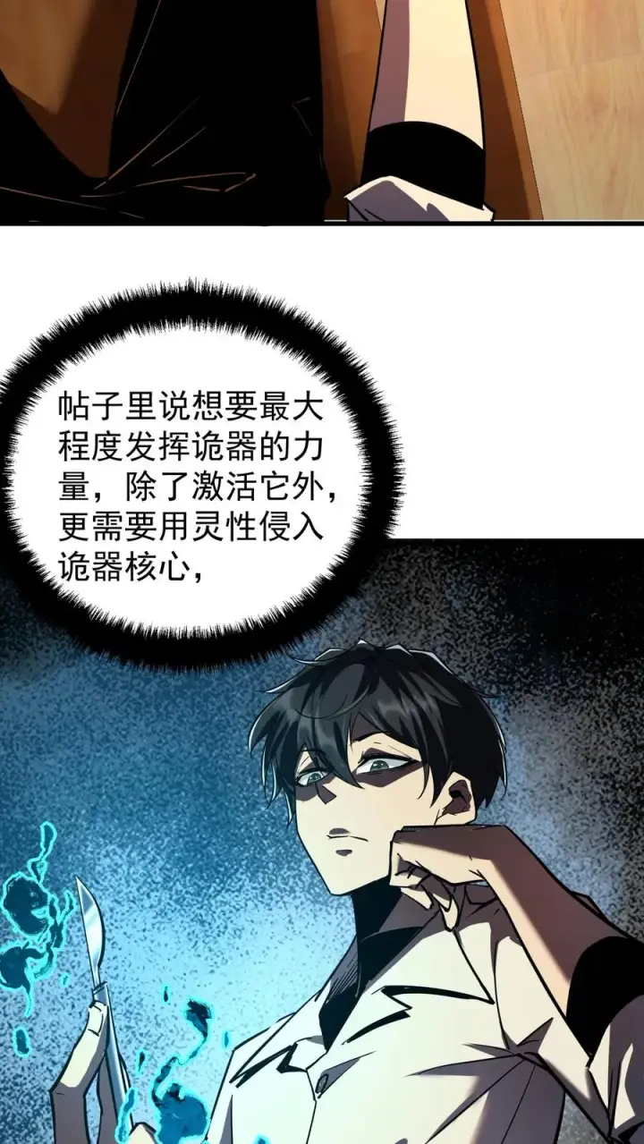《诡异难杀？抱歉，我才是真正不死》第54话 诡器图16