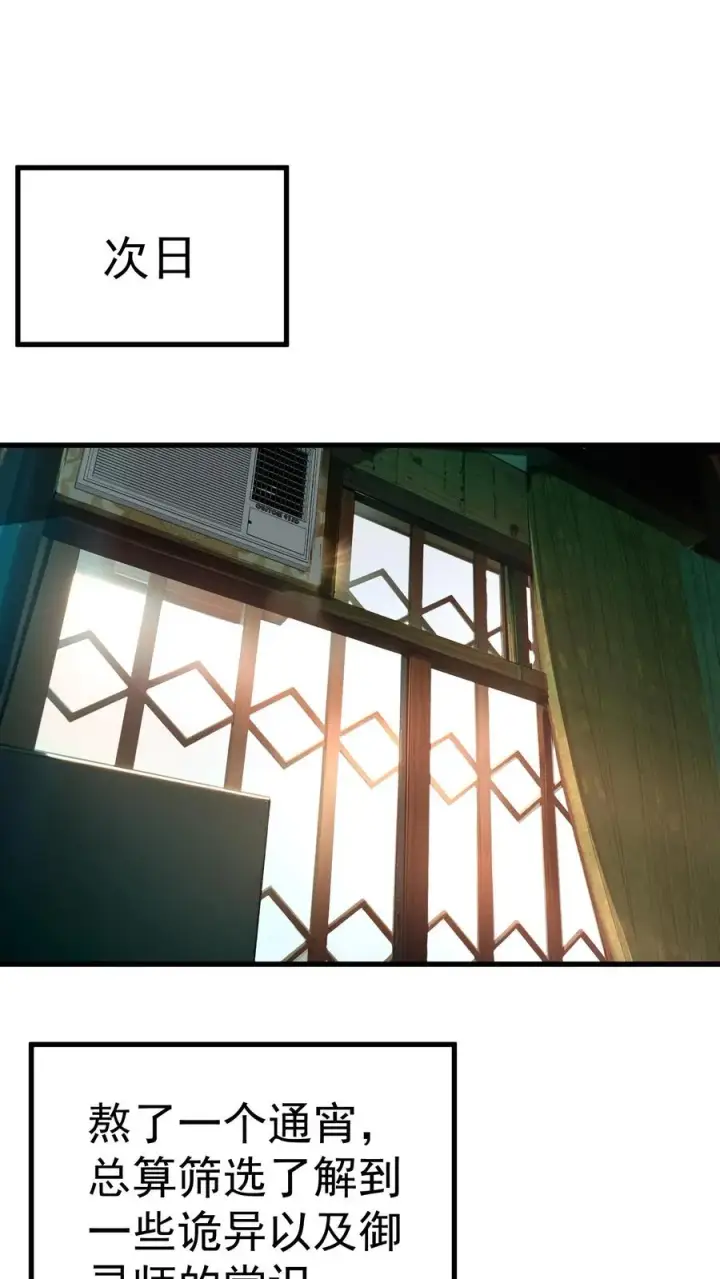 《诡异难杀？抱歉，我才是真正不死》第54话 诡器图2