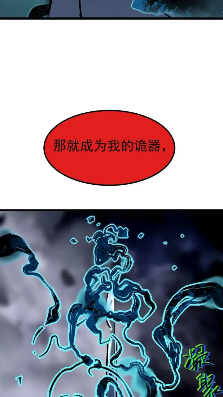 《诡异难杀？抱歉，我才是真正不死》第54话 诡器图26