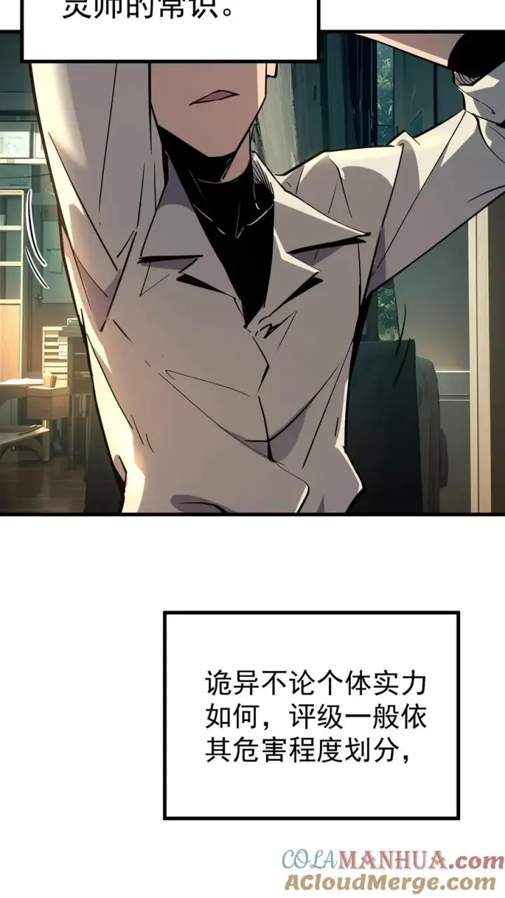 《诡异难杀？抱歉，我才是真正不死》第54话 诡器图3