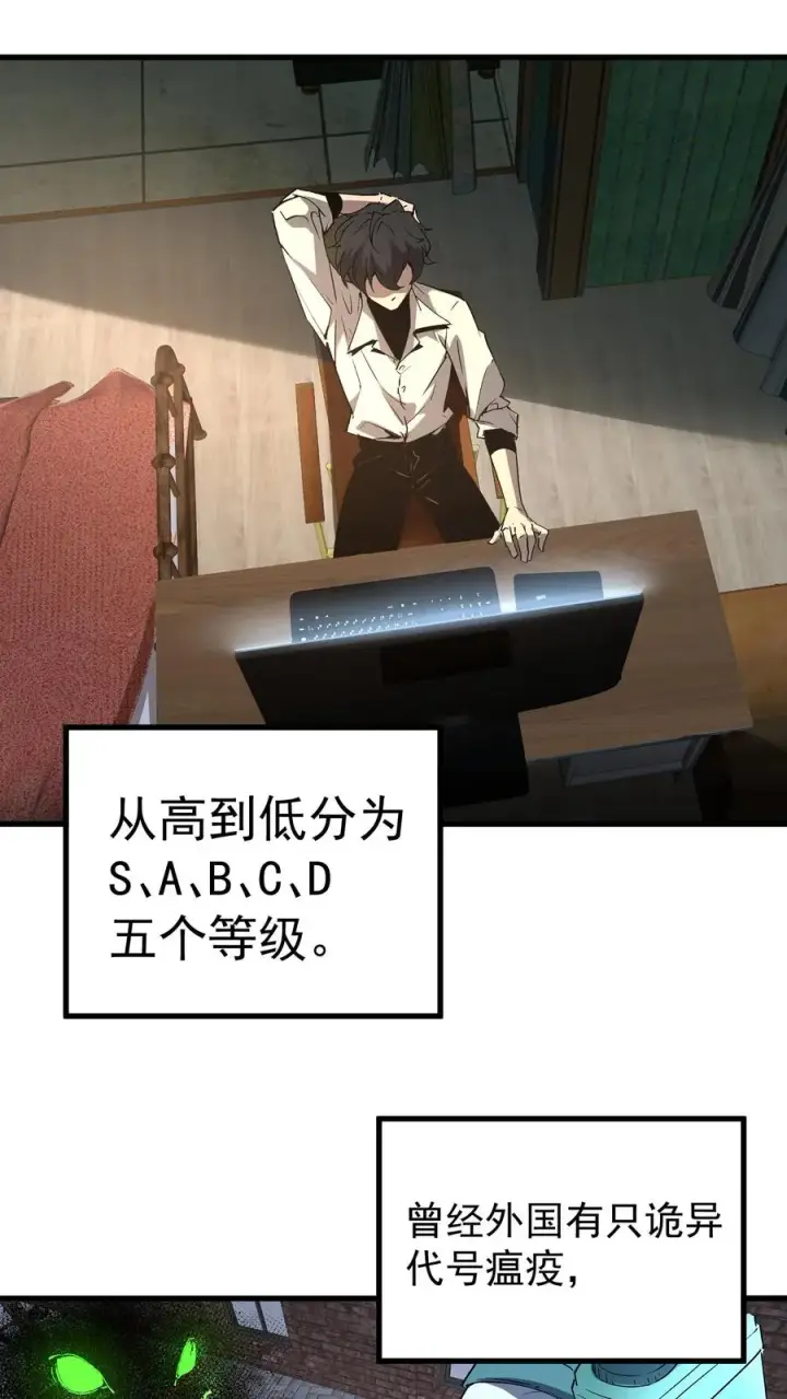 《诡异难杀？抱歉，我才是真正不死》第54话 诡器图4