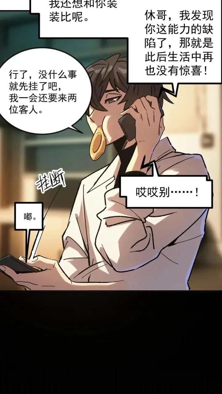 《诡异难杀？抱歉，我才是真正不死》第55话 方休的能力是预知未来图10