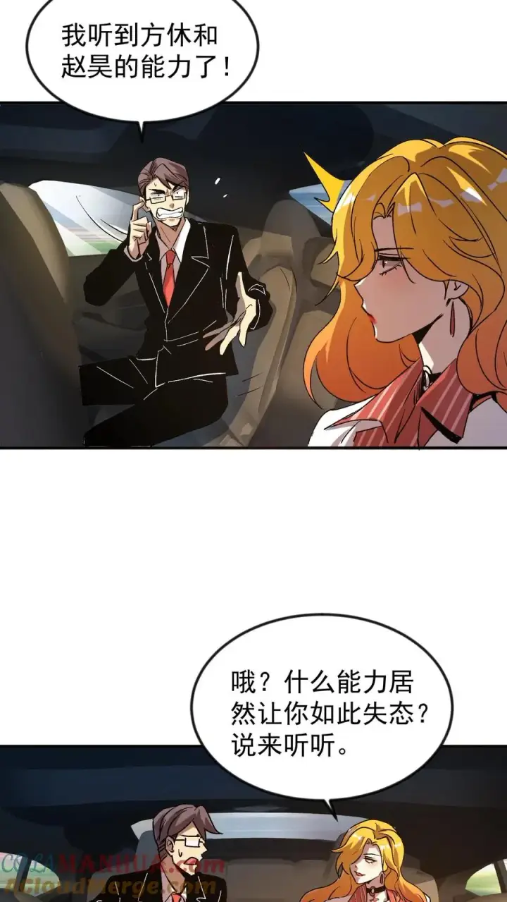 《诡异难杀？抱歉，我才是真正不死》第55话 方休的能力是预知未来图13