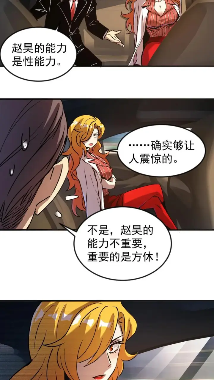 《诡异难杀？抱歉，我才是真正不死》第55话 方休的能力是预知未来图14