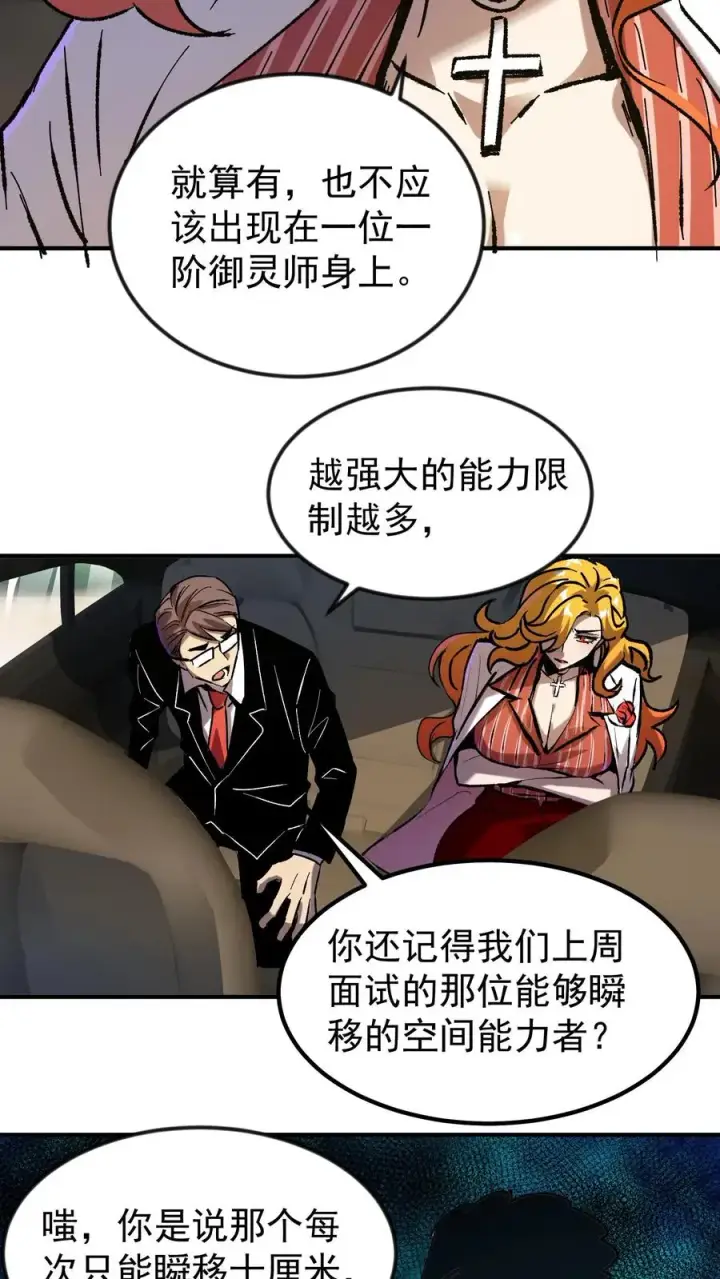 《诡异难杀？抱歉，我才是真正不死》第55话 方休的能力是预知未来图18