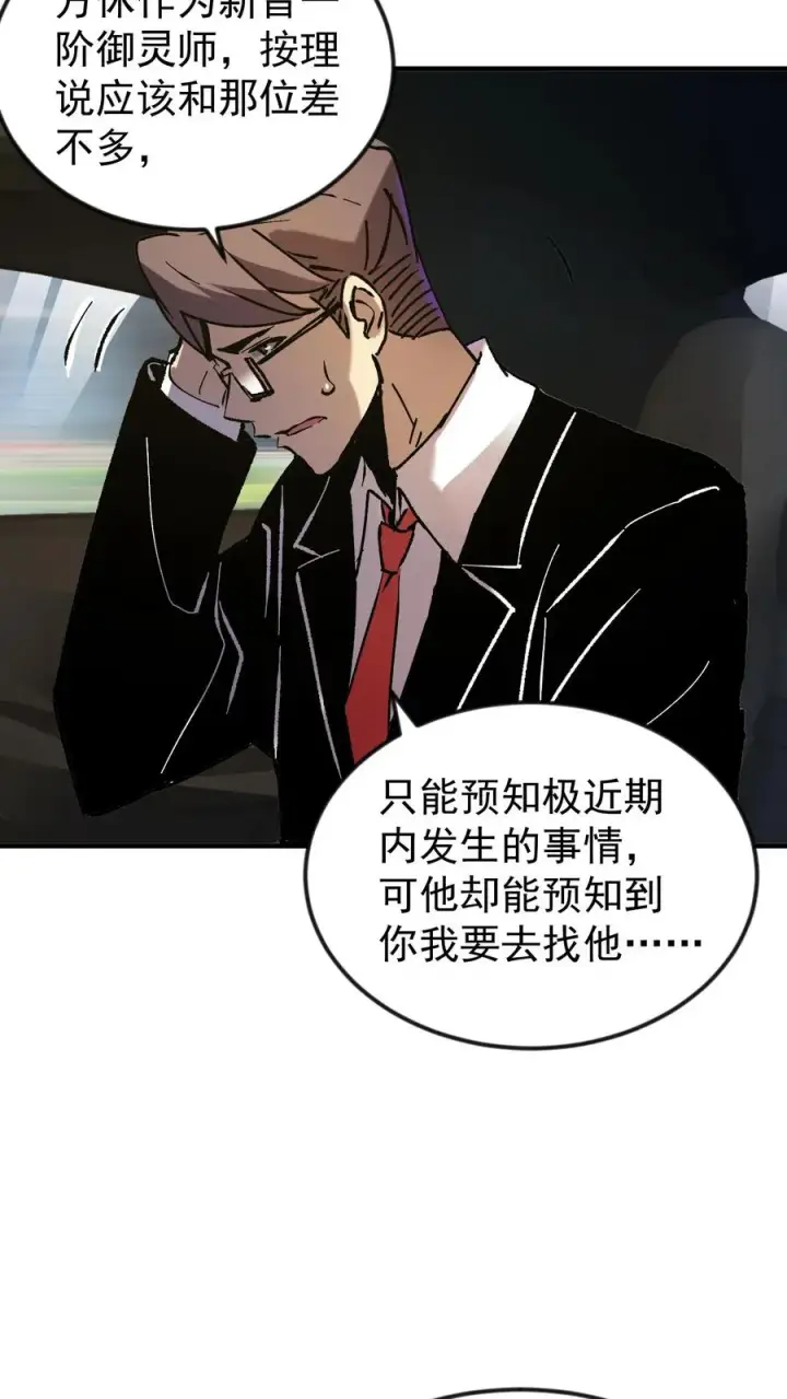 《诡异难杀？抱歉，我才是真正不死》第55话 方休的能力是预知未来图20