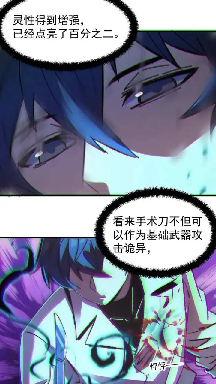 《诡异难杀？抱歉，我才是真正不死》第55话 方休的能力是预知未来图4