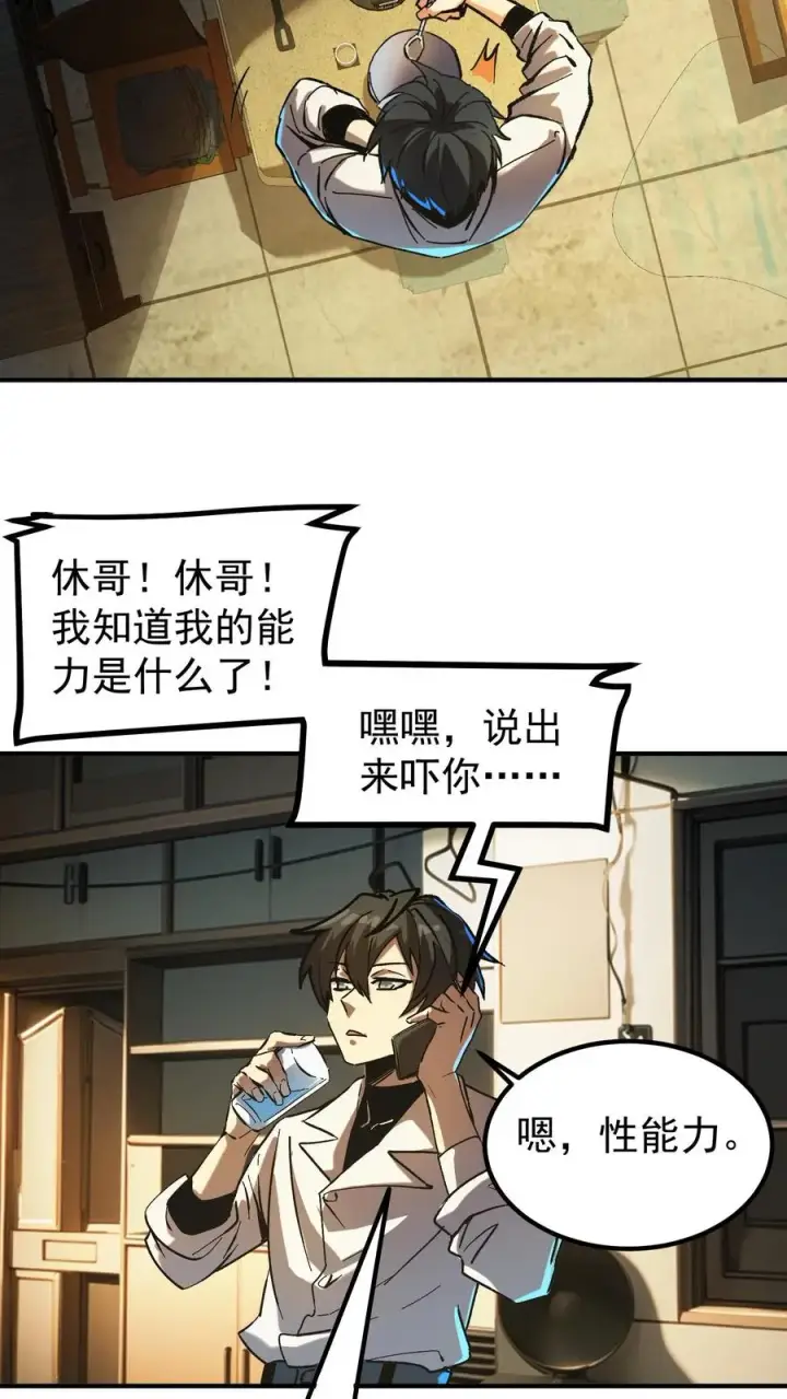 《诡异难杀？抱歉，我才是真正不死》第55话 方休的能力是预知未来图8