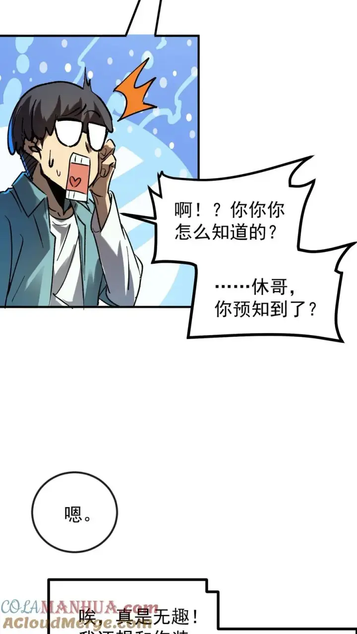 《诡异难杀？抱歉，我才是真正不死》第55话 方休的能力是预知未来图9