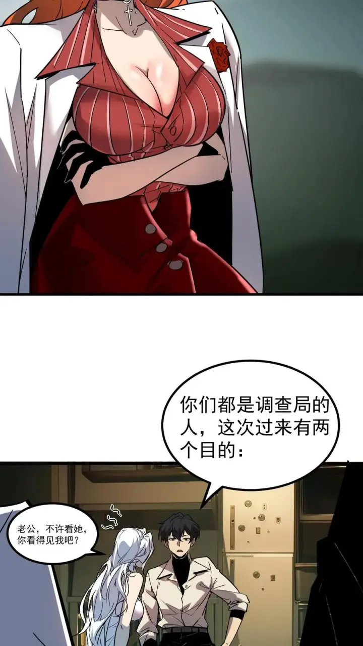 《诡异难杀？抱歉，我才是真正不死》第56话 我的眼睛能看到未来图12
