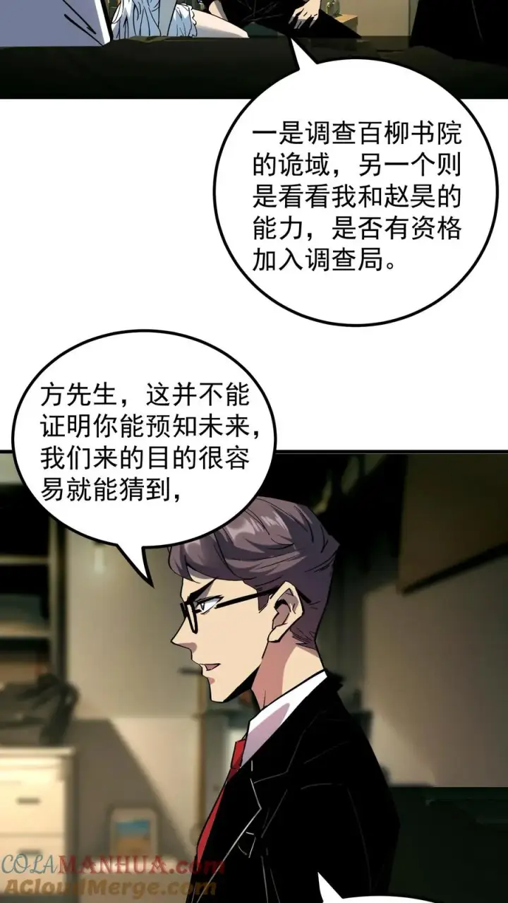 《诡异难杀？抱歉，我才是真正不死》第56话 我的眼睛能看到未来图13