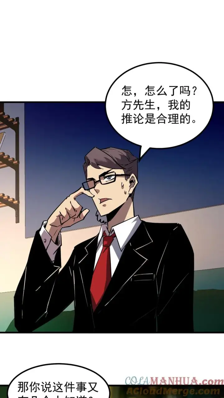 《诡异难杀？抱歉，我才是真正不死》第56话 我的眼睛能看到未来图15