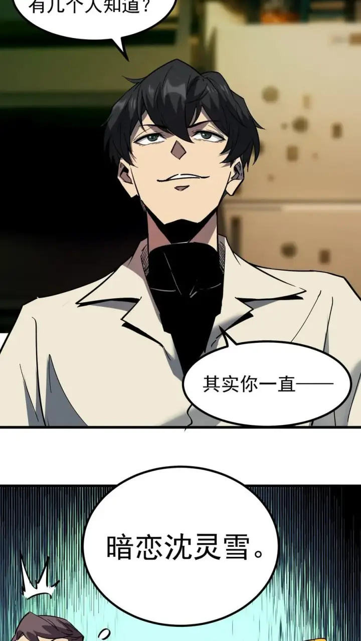 《诡异难杀？抱歉，我才是真正不死》第56话 我的眼睛能看到未来图16