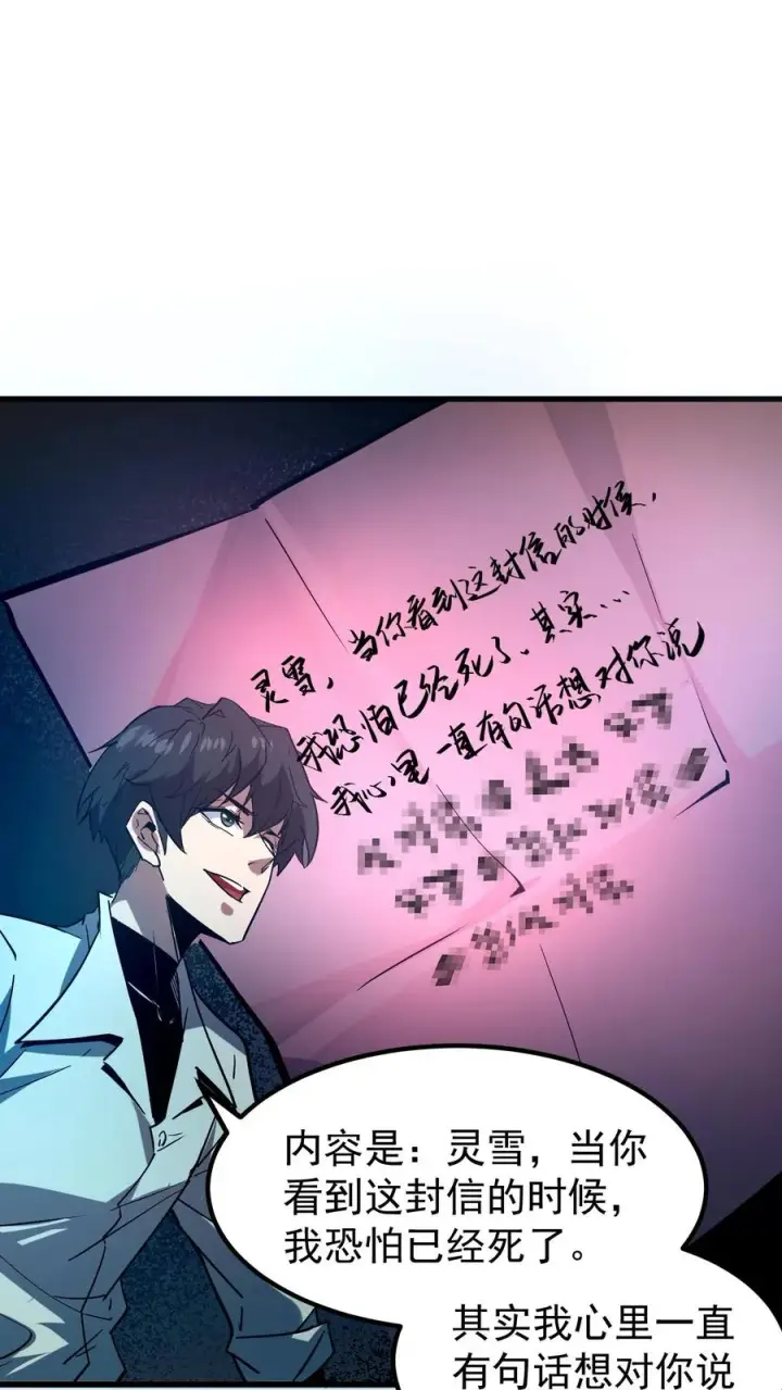 《诡异难杀？抱歉，我才是真正不死》第56话 我的眼睛能看到未来图20