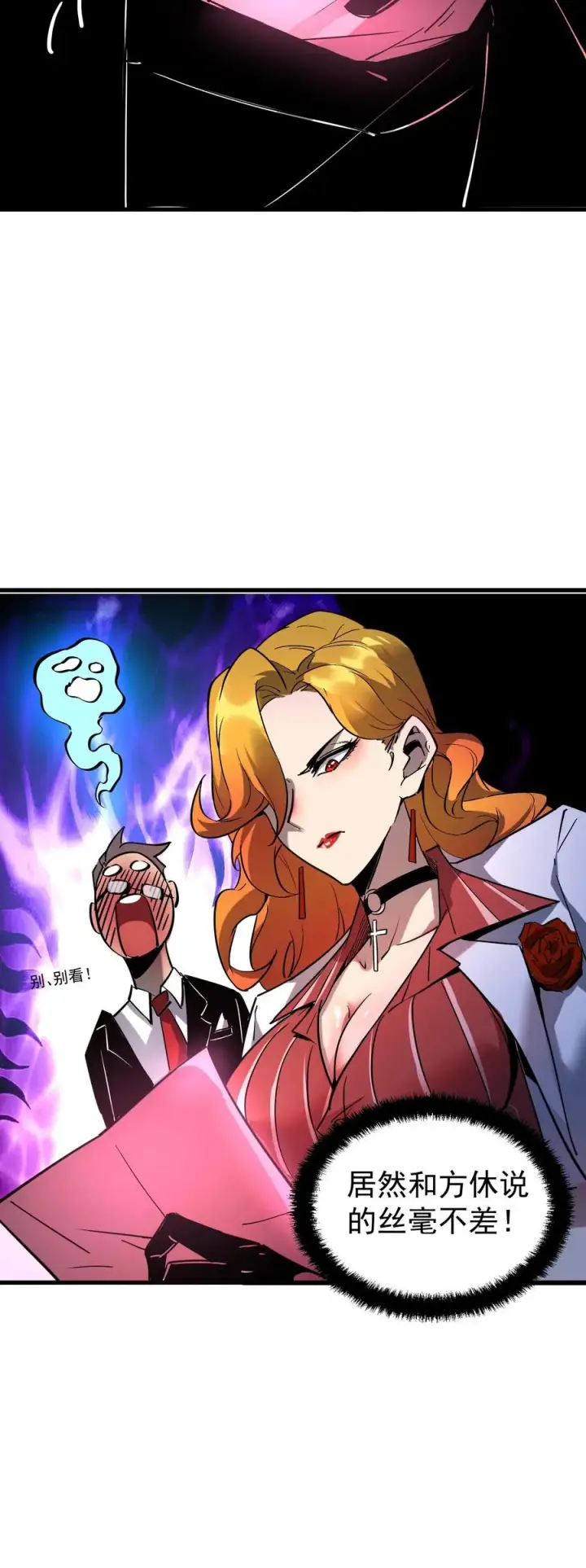 《诡异难杀？抱歉，我才是真正不死》第56话 我的眼睛能看到未来图22