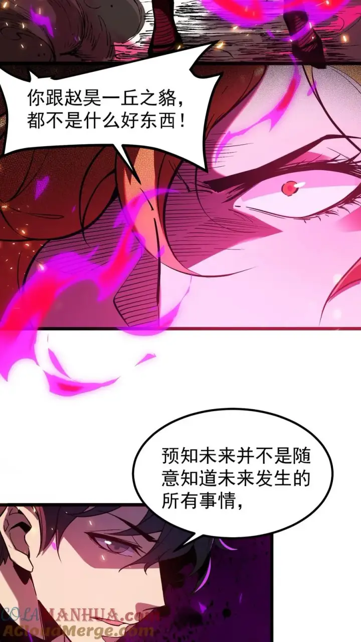 《诡异难杀？抱歉，我才是真正不死》第57话 我只是可以预知未来，并非全知全能图13