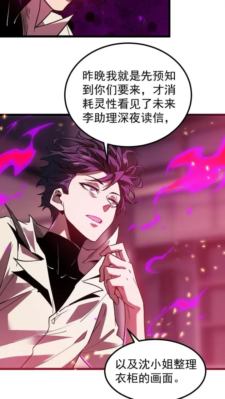 《诡异难杀？抱歉，我才是真正不死》第57话 我只是可以预知未来，并非全知全能图14