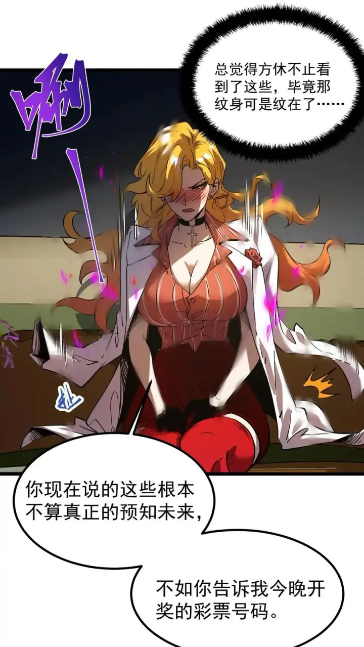 《诡异难杀？抱歉，我才是真正不死》第57话 我只是可以预知未来，并非全知全能图16