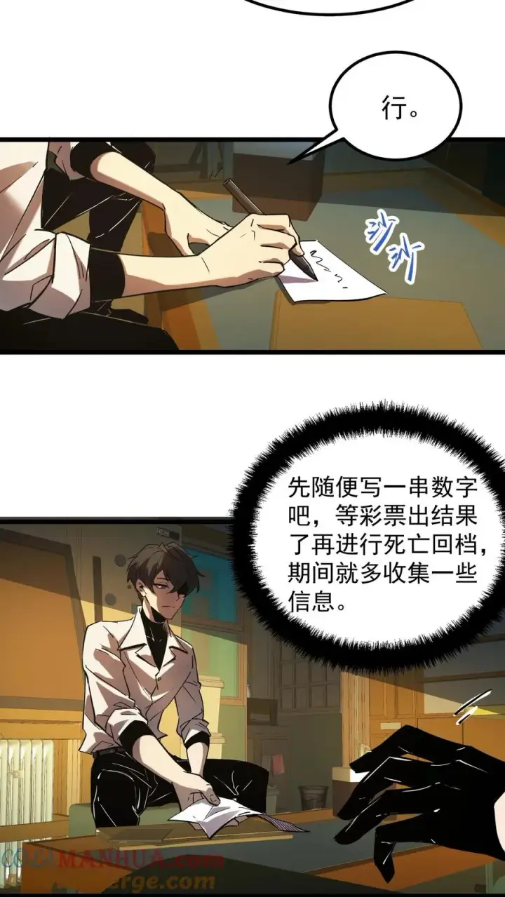 《诡异难杀？抱歉，我才是真正不死》第57话 我只是可以预知未来，并非全知全能图17