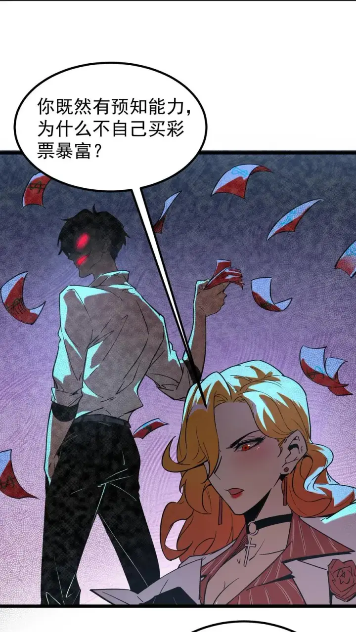 《诡异难杀？抱歉，我才是真正不死》第57话 我只是可以预知未来，并非全知全能图18