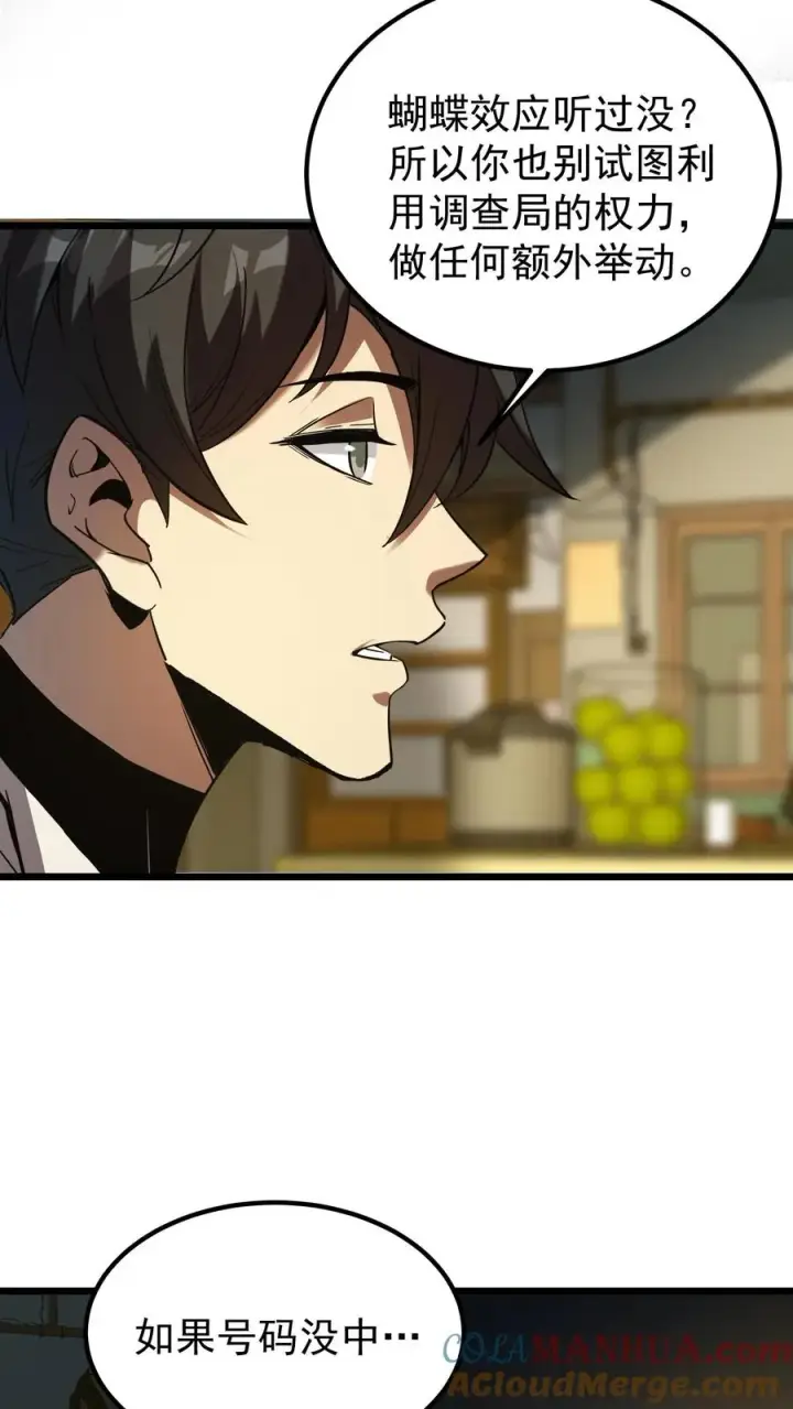 《诡异难杀？抱歉，我才是真正不死》第57话 我只是可以预知未来，并非全知全能图19