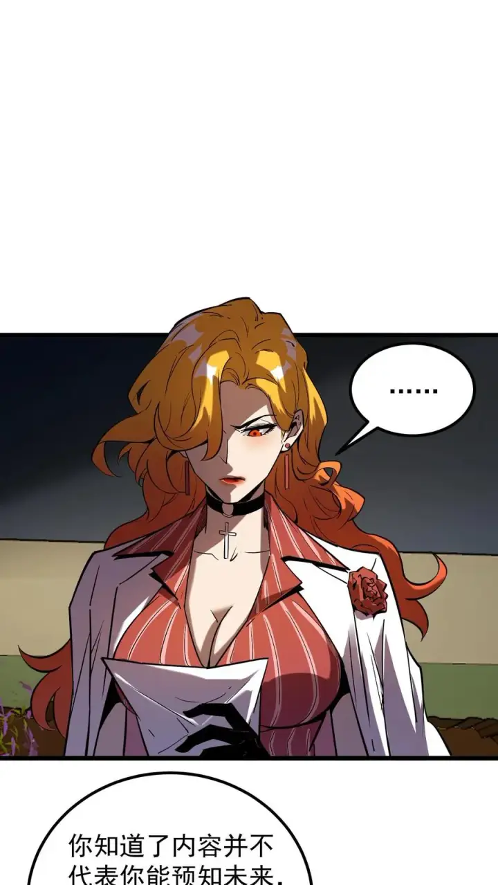 《诡异难杀？抱歉，我才是真正不死》第57话 我只是可以预知未来，并非全知全能图2