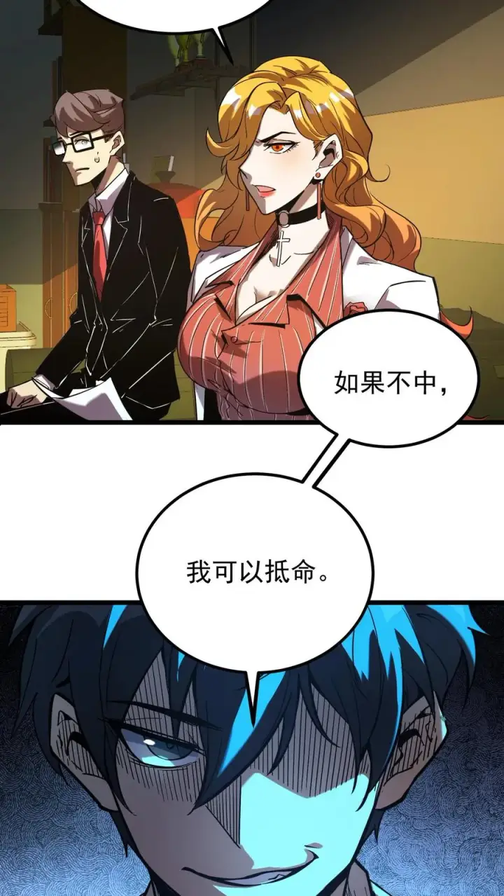 《诡异难杀？抱歉，我才是真正不死》第57话 我只是可以预知未来，并非全知全能图20
