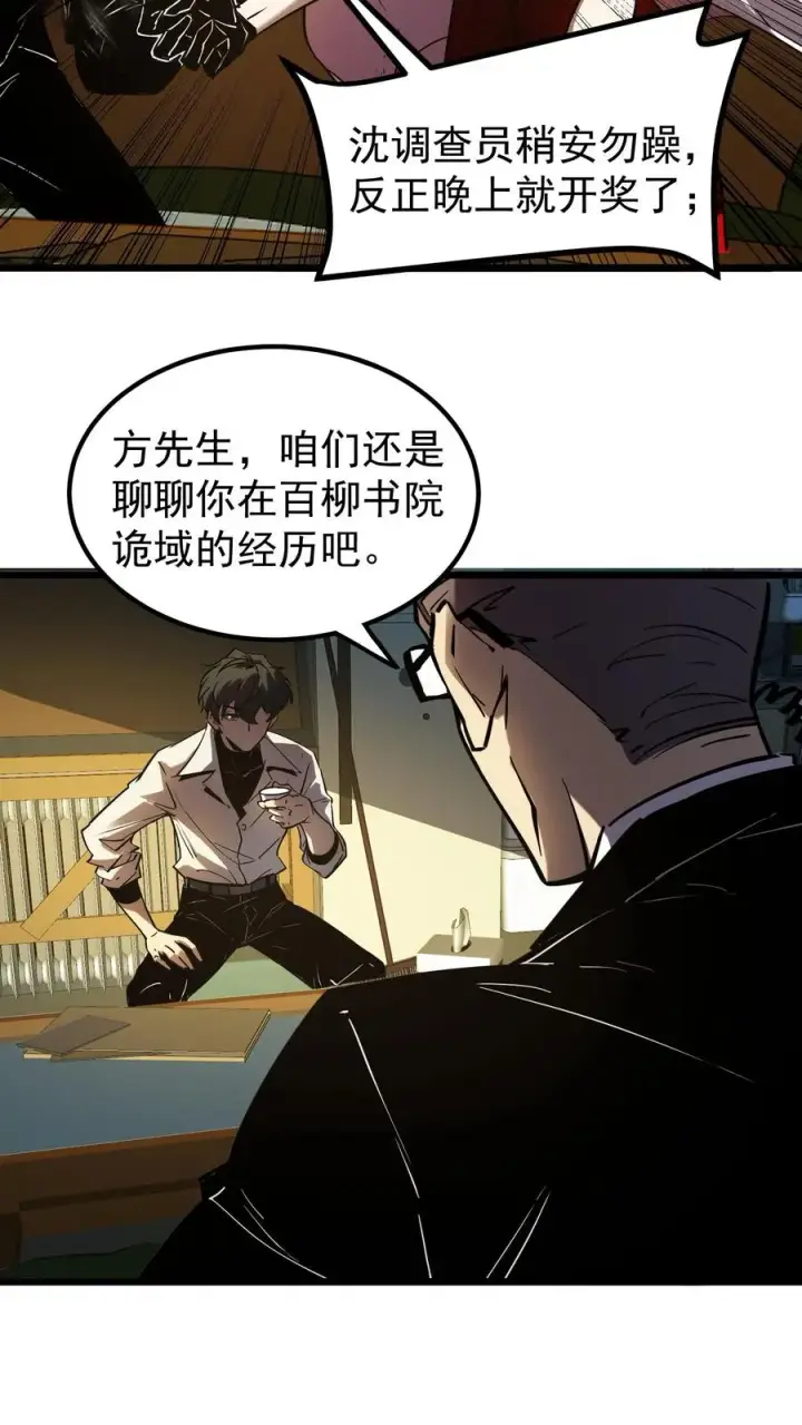 《诡异难杀？抱歉，我才是真正不死》第57话 我只是可以预知未来，并非全知全能图22