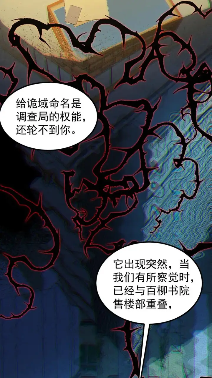 《诡异难杀？抱歉，我才是真正不死》第57话 我只是可以预知未来，并非全知全能图24
