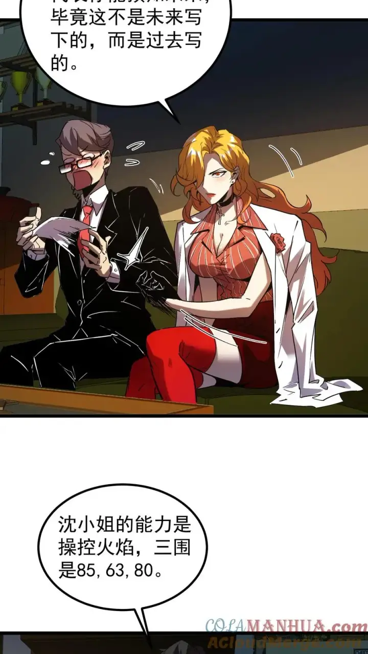 《诡异难杀？抱歉，我才是真正不死》第57话 我只是可以预知未来，并非全知全能图3